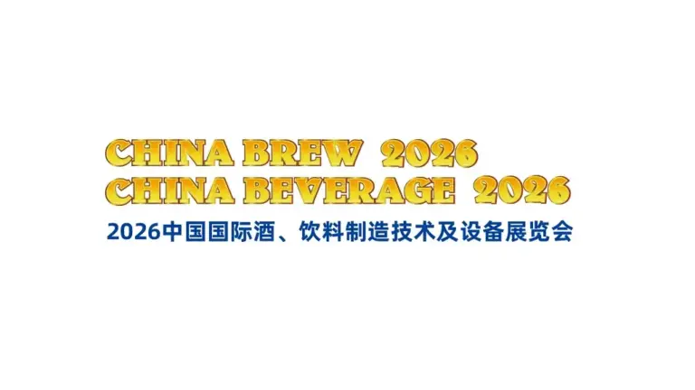 Six Core Highlights of CBB 2026 Released: A Premier Gathering for Global Liquid Food Industry